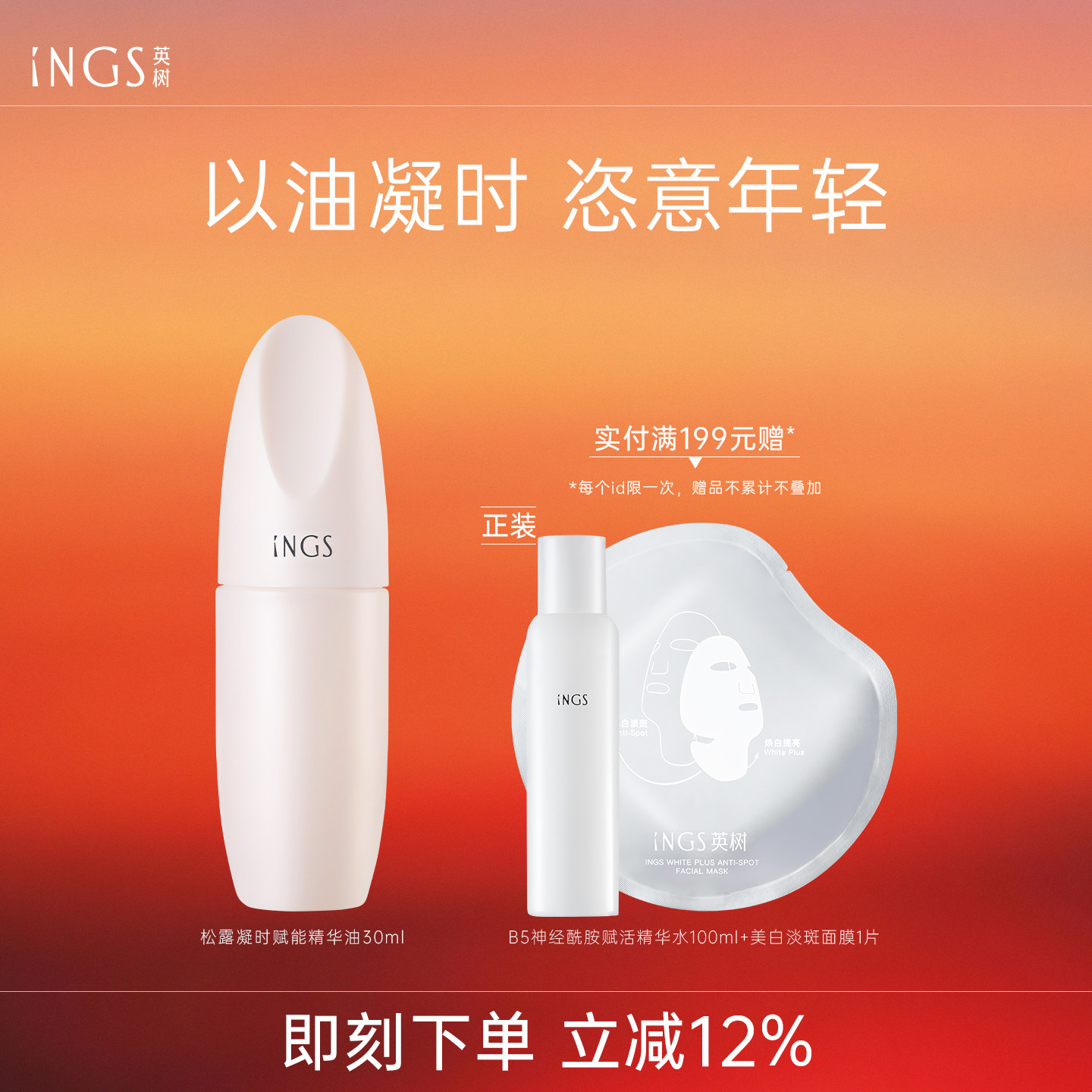 英树松露凝时赋能精华油 角鲨烷植物精油抗皱保湿滋润轻盈