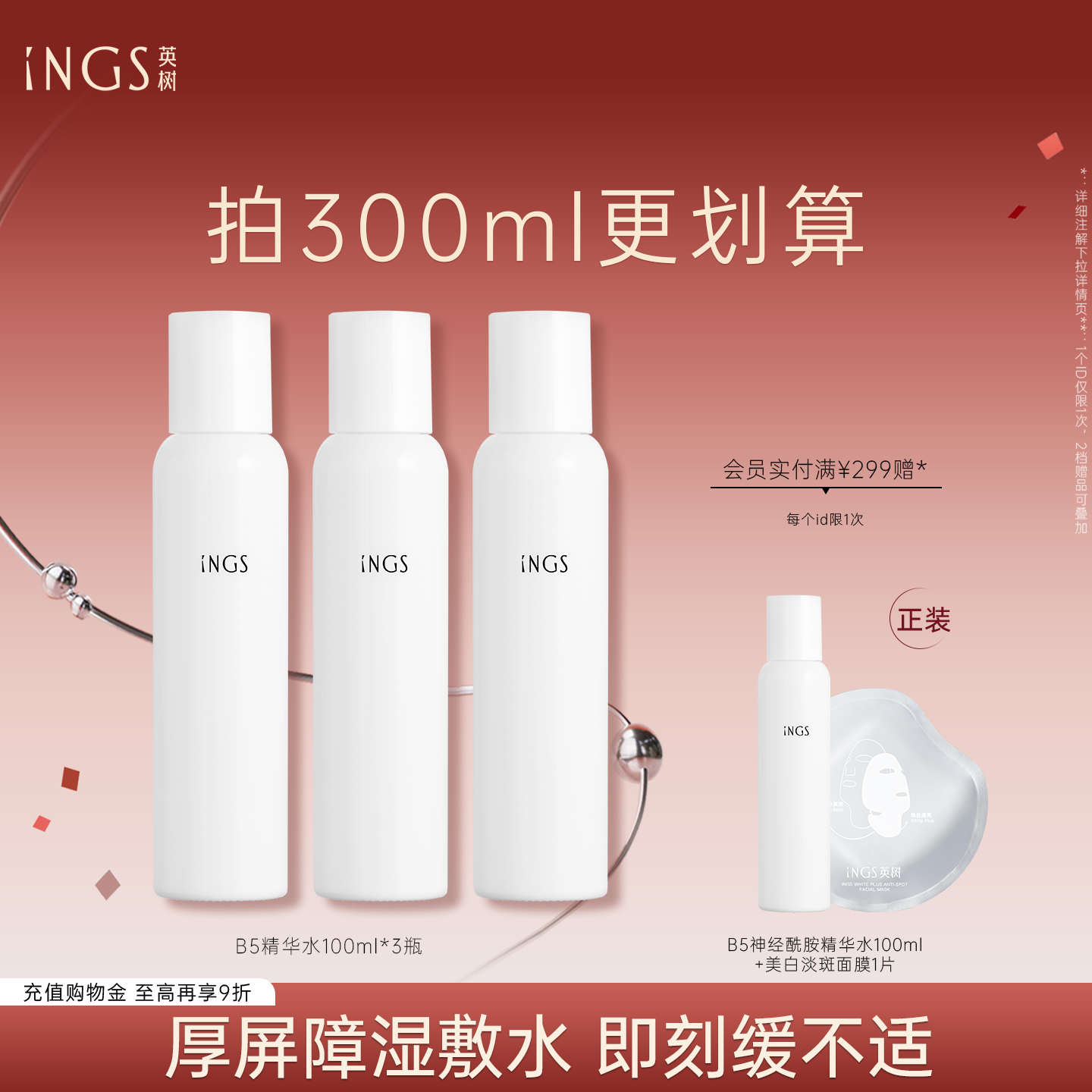 英树神经酰胺B5精华水湿敷爽肤水女清爽补水保湿正品柔肤水