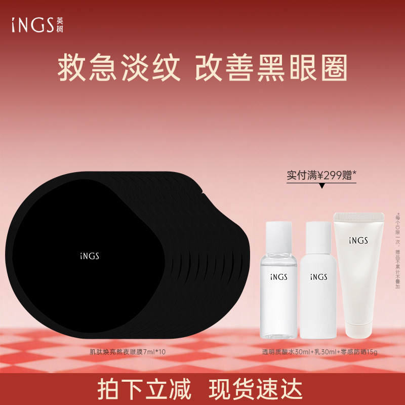 英树肌肽焕亮熬夜眼膜 改善黑眼圈紧致淡纹眼贴膜(效期至27年1月)