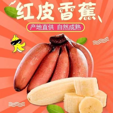 红香蕉新鲜水果5斤红贵妃斤红蕉美人蕉香甜红皮蕉现摘