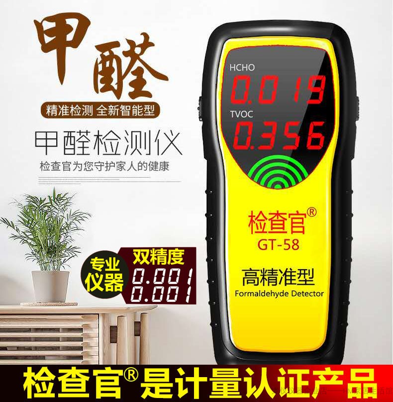 [HM家居生活馆甲醛检测仪]检查官GT58甲醛检测仪室内车内家用月销量12件仅售34元
