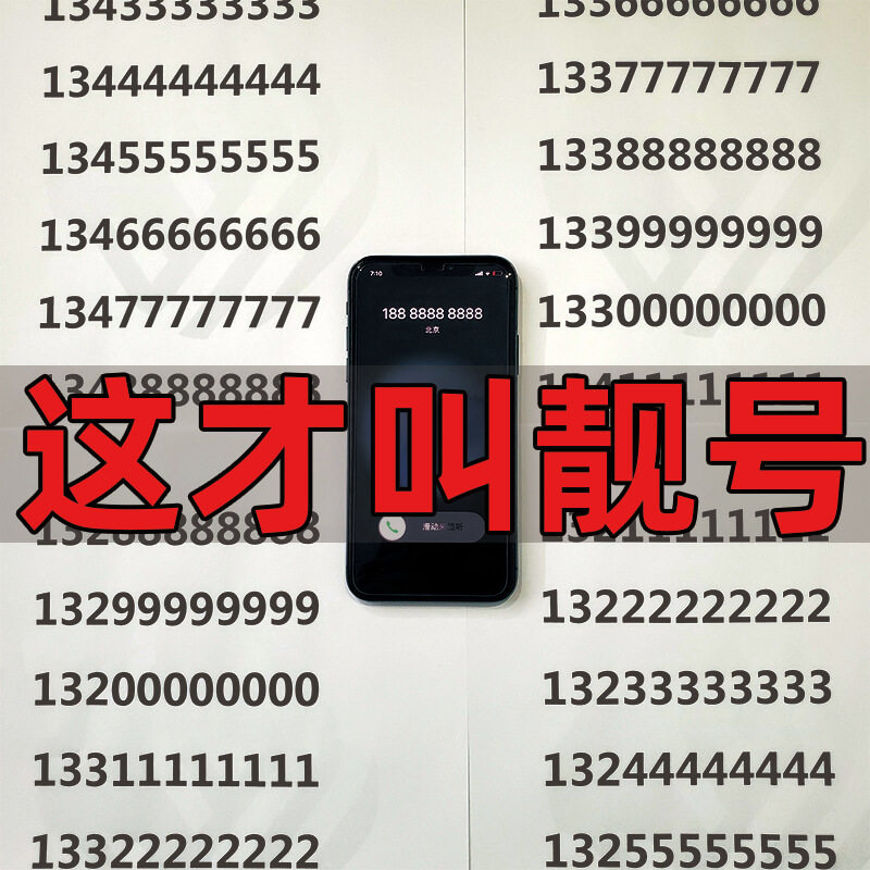 中国联通手机好号靓号吉祥自选号运营商号卡套餐