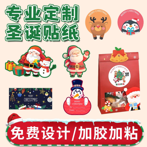 圣诞节平安夜卡通贴纸装饰品标签
