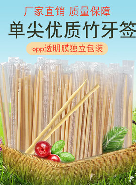 一万支天然竹牙签一次性通用透明pp膜 饭店餐厅独立包装牙签包邮