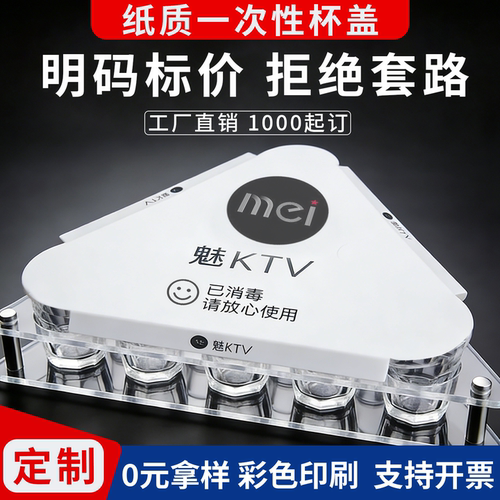 三角形杯盖定制logo酒店KTV专用
