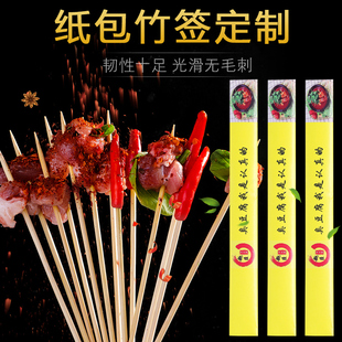 一次性竹签套定制 干净卫生串串香烧烤竹签独立包装印刷定做logo
