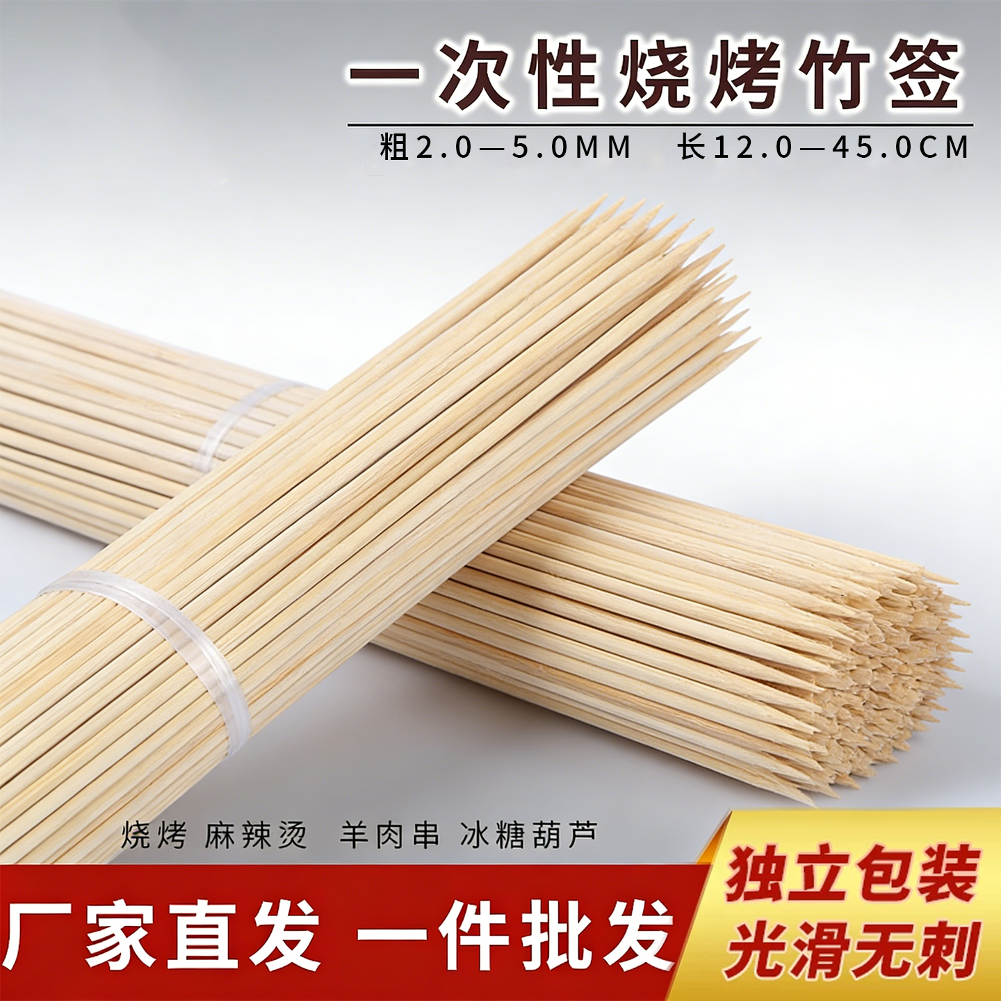 一次性烧烤签羊肉串烤肠长竹签支持定制外包装火锅串串关东煮签子