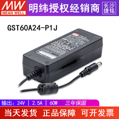 明纬GST60A24-P1J工业电源适配器60W2.5A24V台湾MW高效率高可靠性