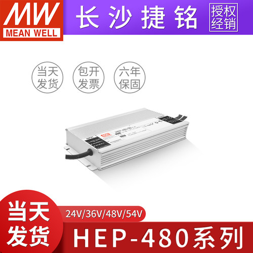台湾明纬HEP-480系列开关电源24/36/48/54V/A型 恶劣环境 - 封面