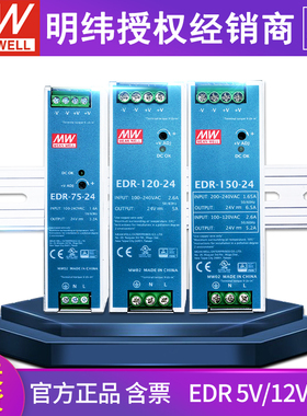 EDR明纬开关电源220转24V/12V/48V直流150/120/75导轨式变压器/DR