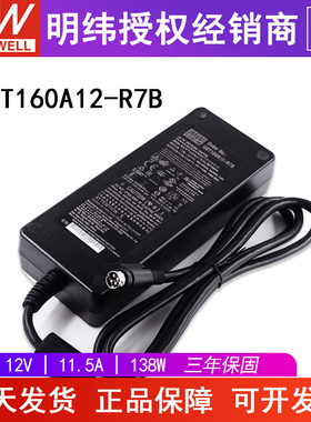 明纬电源适配器GST160A12-R7B 台湾MW高可靠工业用 12V160W