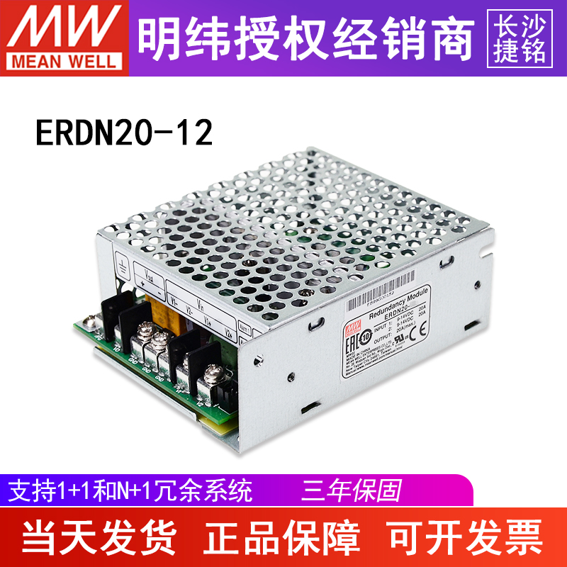 台湾明纬ERDN20-12开关电源12V 20A机壳型冗余模块