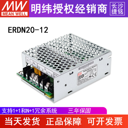 台湾明纬ERDN20-12开关电源12V 20A机壳型冗余模块