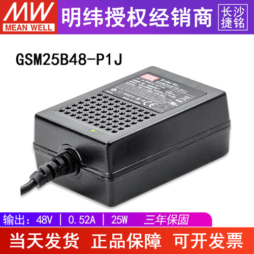 台湾明纬GSM25B48-P1J医疗型适配器 25W48V直流稳压0.52A两插
