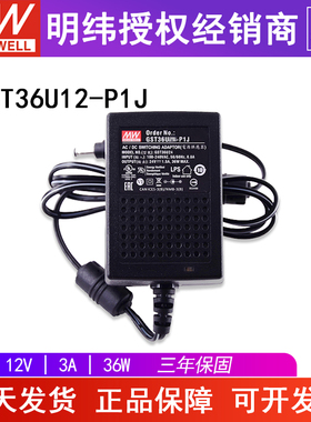 明纬电源适配器GST36U12-P1J 开关电源12V3A36W 交流直流变压稳压