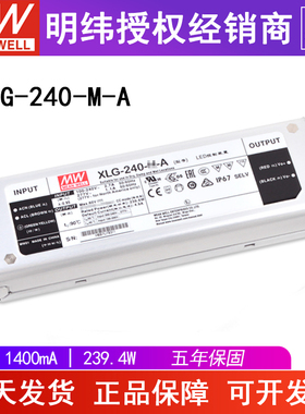 台湾明纬XLG-240-M-A/AB防水电源239.4W 100~305V转1400mALED