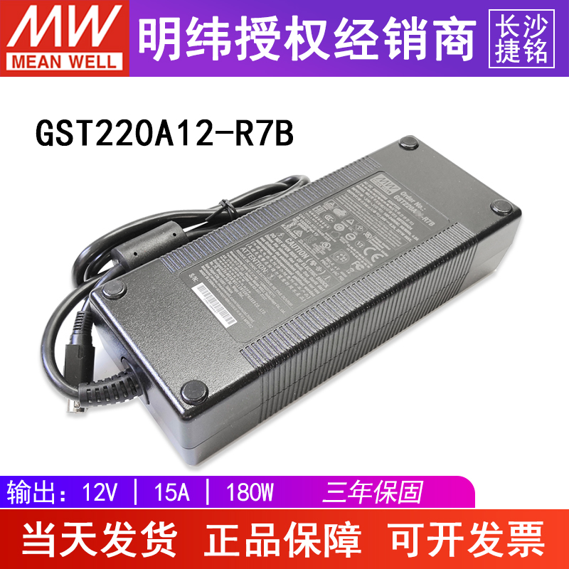 台湾明纬GST220A12-R7B开关电源220wAC-DC工业用适配器12v15A