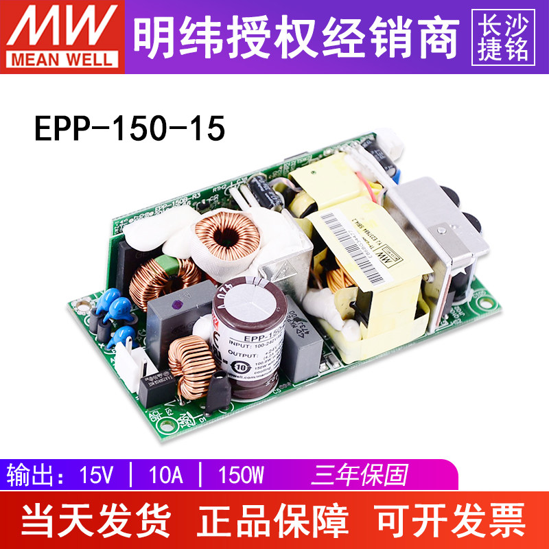 台湾明纬EPP-150-15裸板型开关电源15v6.7A主动式PFC功能直流输出