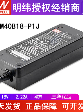 台湾明纬GSM40B18-P1J电源适配器40W18V2.22A两插 医疗型直流