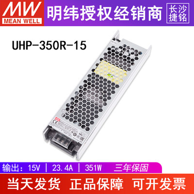 台湾明纬UHP-350R-15开关电源 15v23.4A 带PFC超薄冗余功能