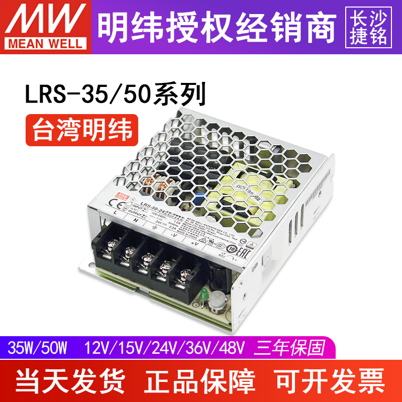 台湾明纬-替换开关电源LRS35