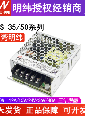 LRS-35W50W台湾明纬开关电源220转24V变压器5V12V15V36V48V