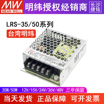 LRS-35W50W台湾明纬开关电源220转24V变压器5V12V15V36V48V