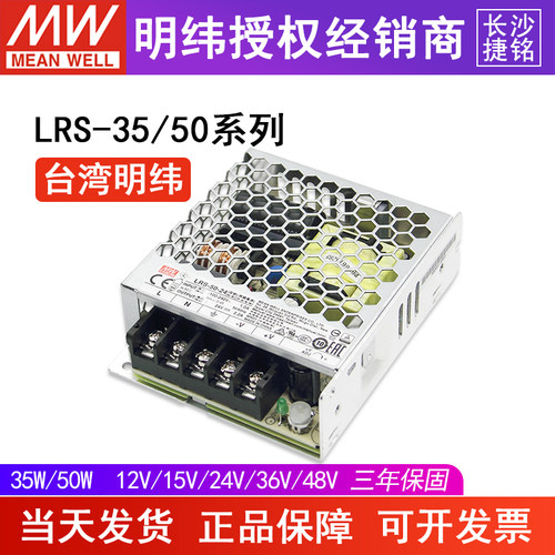 台湾明纬-替换开关电源LRS35