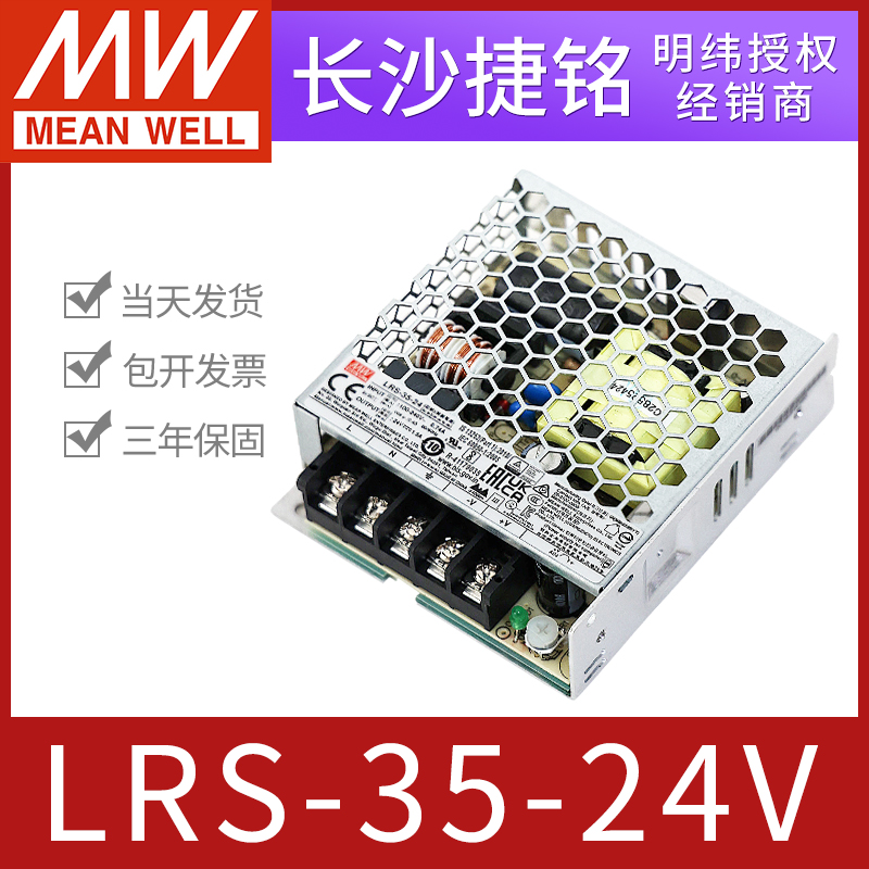 LRS-35-24明纬台湾LRSMW工控
