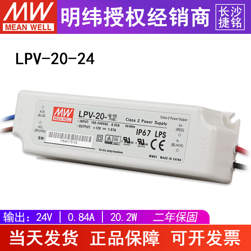 台湾明纬LPV-20-24 防雨水LED开关电源 小功率直流24V20W 五金/工具 开关电源 原图主图