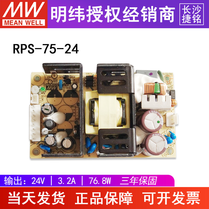 台湾明纬RPS-120-24开关电源PCB裸板型24V5A120W