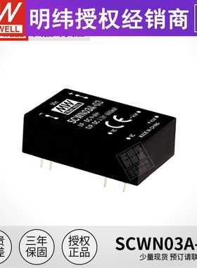 台湾明纬开关电源SCWN03A-05