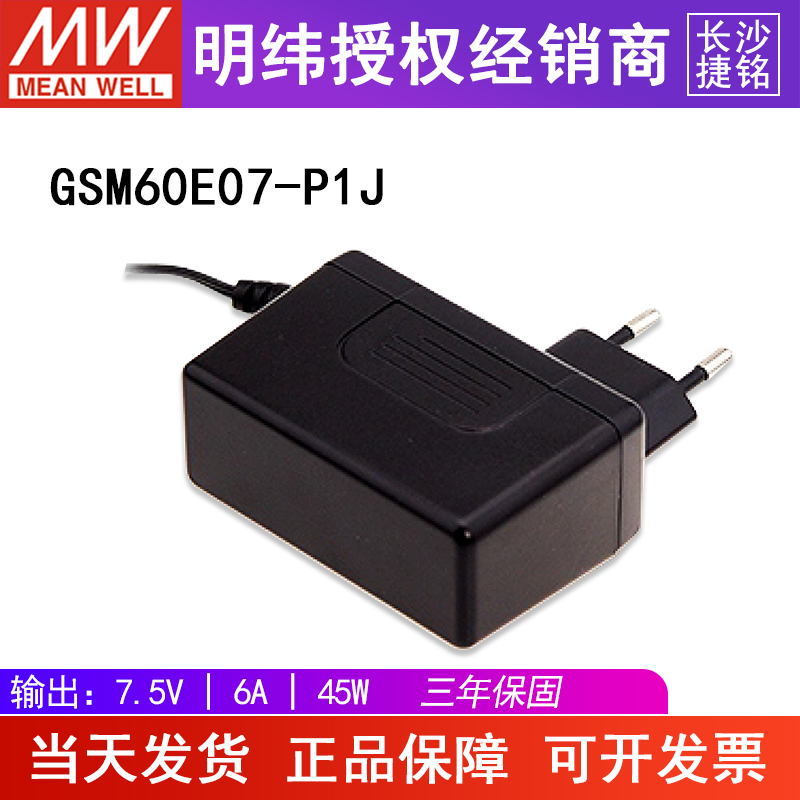 台湾明纬GSM60E07-P1J医疗适配器45W7.5V6A欧标插头超薄壁挂式 五金/工具 开关电源 原图主图