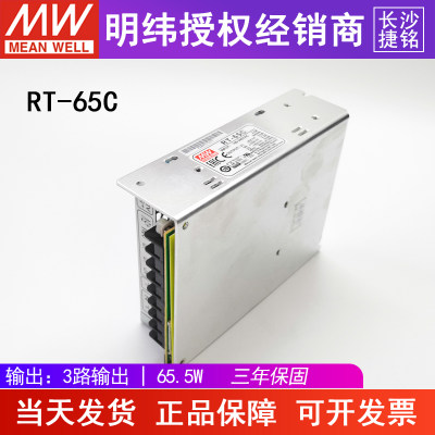 台湾明纬开关电源RT-65C 三组路直流5V0.5~8A 15V0.2~3A -15V0~1A