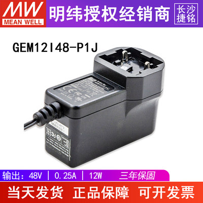 台湾明纬GEM12I48-P1J电源适配器 12W48V0.25A医疗型 不含插头