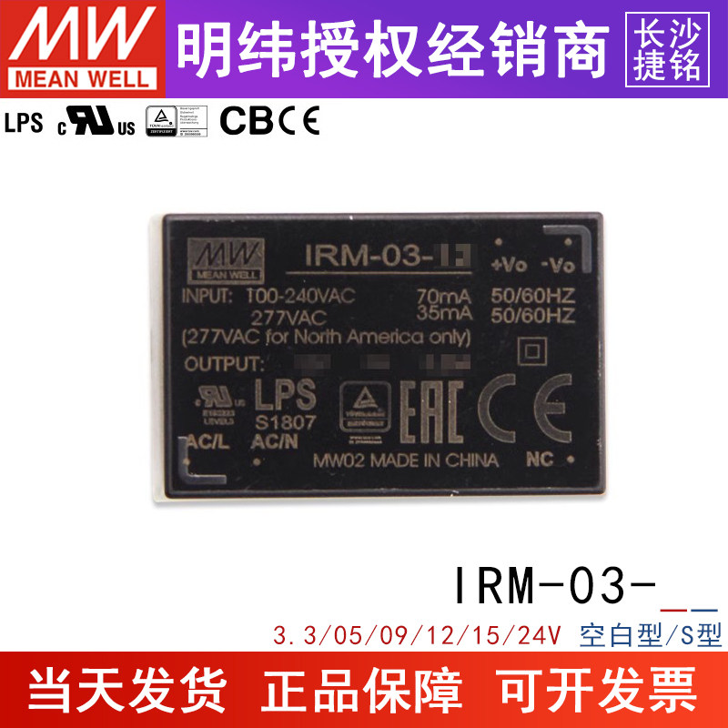 台湾明纬授权专卖，品质有保障