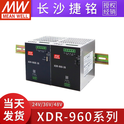台湾明纬XDR-960E/960  24/36/48V导轨型开关电源 高性价 超薄款