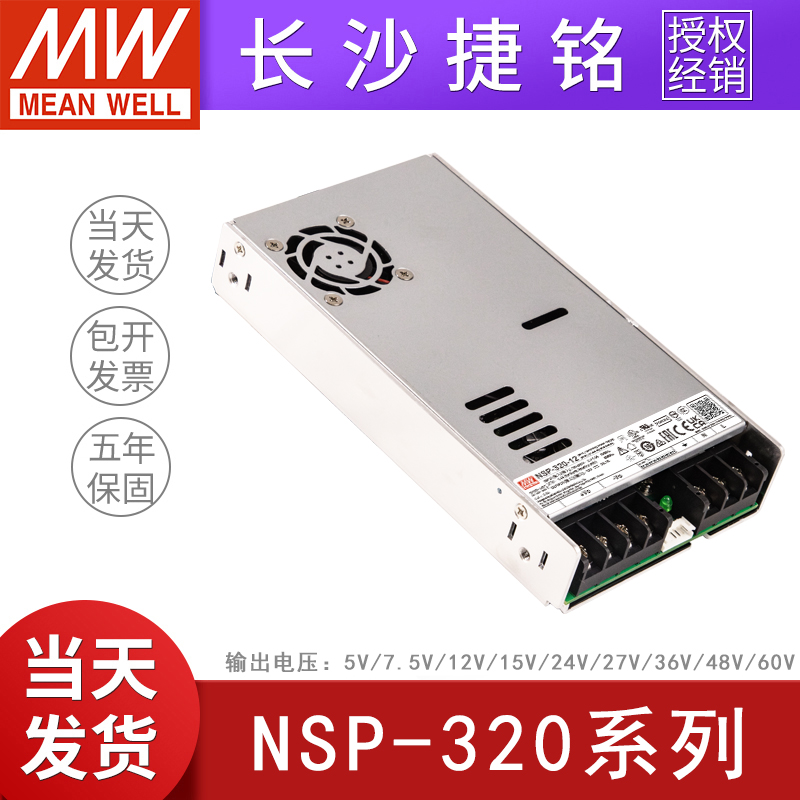 台湾明纬NSP-320-5V7.5V12V15V24V27V36V48V60V开关电源PFC医疗