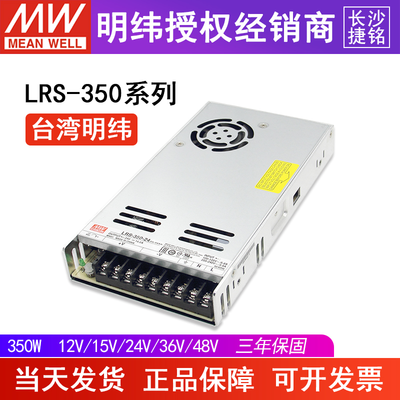 台湾LRS-350w开关电源24V/12V/15/36V/48V/5V工控LED直流稳压-封面