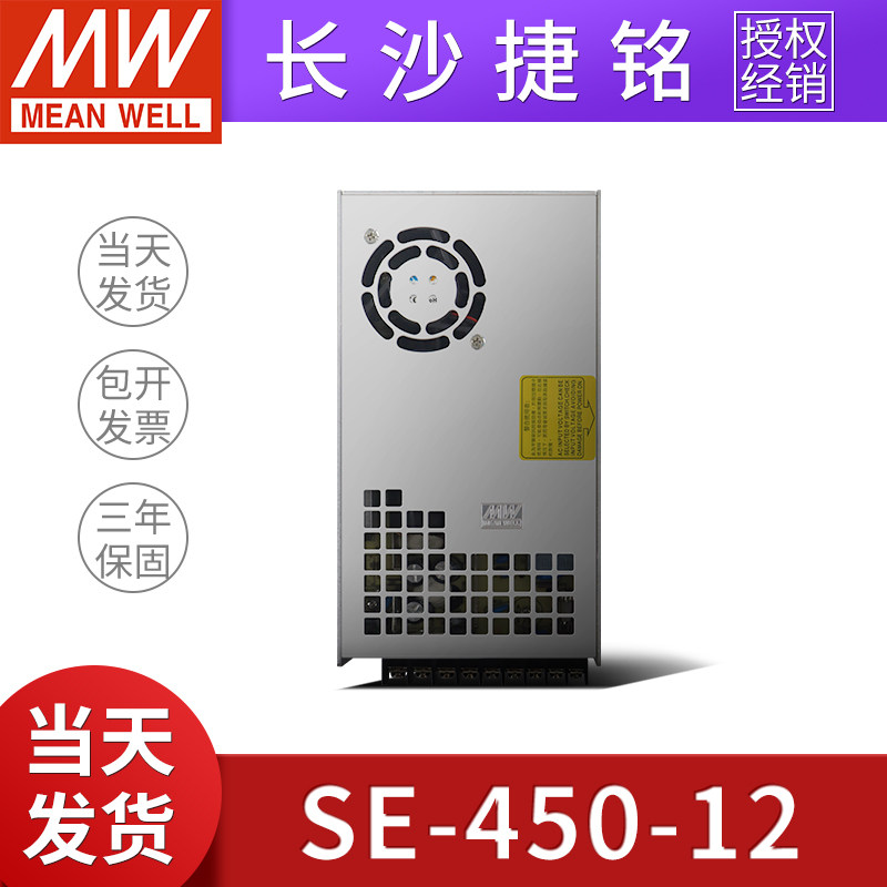 明纬SE-450-12 台湾MW开关电源450W12V37.5A 工控监控直流AC-DC
