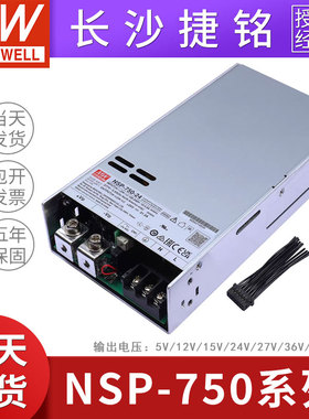台湾明纬NSP-750W开关电源24V12V高效率PFC 5V15V27V36V48V60VRSP