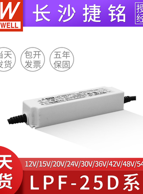 明纬电源LPF-25D-12/15/20/24/30/36/42/48/54调光恒流LED驱动器