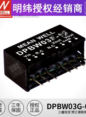 台湾明纬开关电源DPBW03G-05