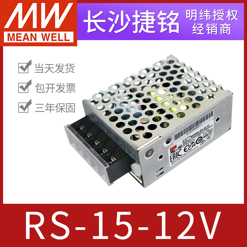 RS-15-12直流开关电源明纬