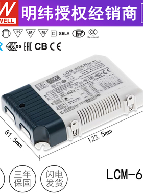 台湾明纬LCM-60KN开关电源60w多级输出恒流LED驱动器