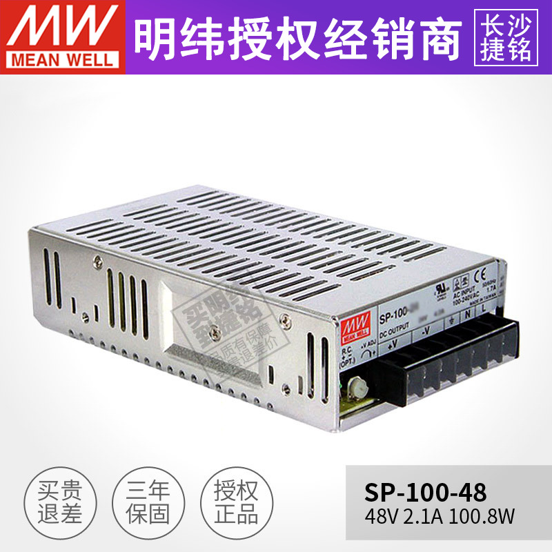 台湾明纬开关电源SP-100-48 工业用带PFC直流模块48V2.1A100W在类目 五金/工具, 电气控制, 工业电源, 开关电源中 - 来自Buy2taobao.com提供专业的淘宝代购服务
