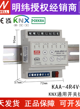 台湾明纬KAA-8R-10S/16S  KAA-4R4V-10A  KNX执行器/调光器
