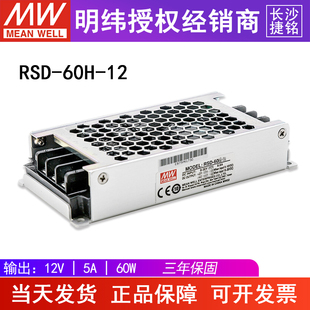 台湾明纬开关电源RSD-60H-12 铁路用电源DC-DC 60W