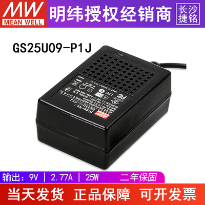 台湾明纬GS25U09-P1J电源适配器25W9V2.77A直流稳压节能型