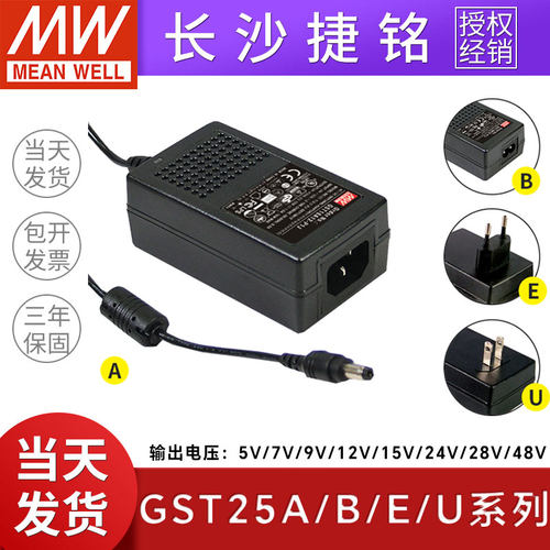 台湾明纬GST25 A/B/E/U 5/7/9/12/15/24/28/48V-P1J电源适配器25W